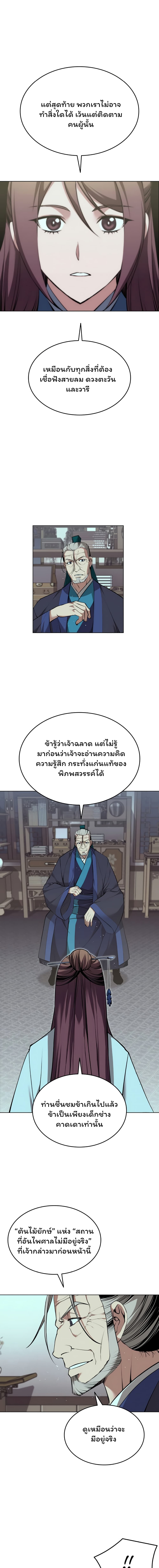 Tale of a Scribe Who Retires to the Countryside ตอนที่ 80 (14)