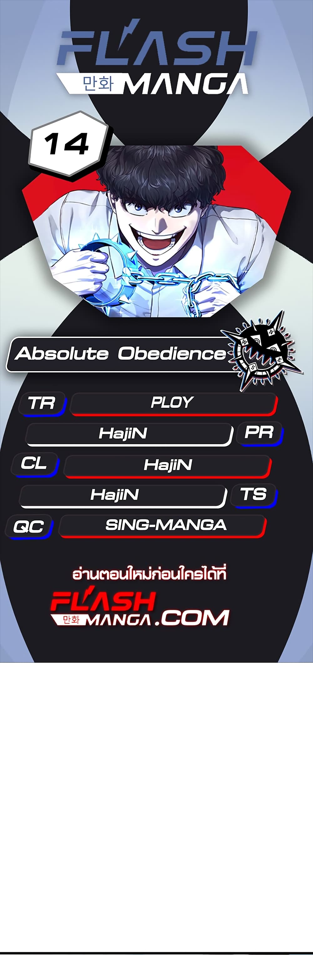 Absolute Obedience ตอนที่ 14 (1)