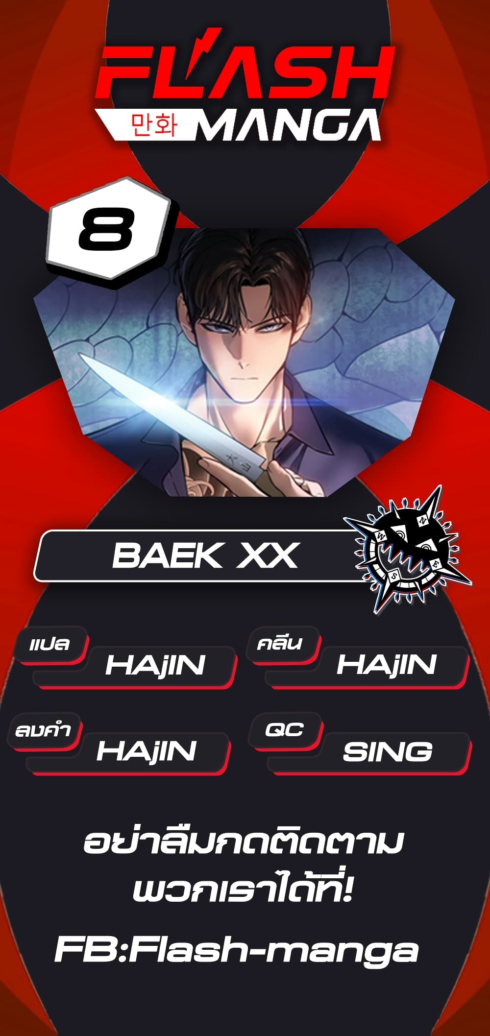BaekXX 8 (1)