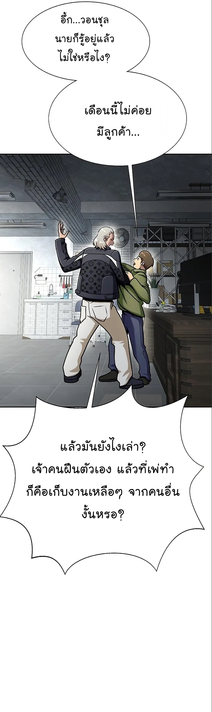 Steel Eating Player Wei Manga Manhwa 14 (25)