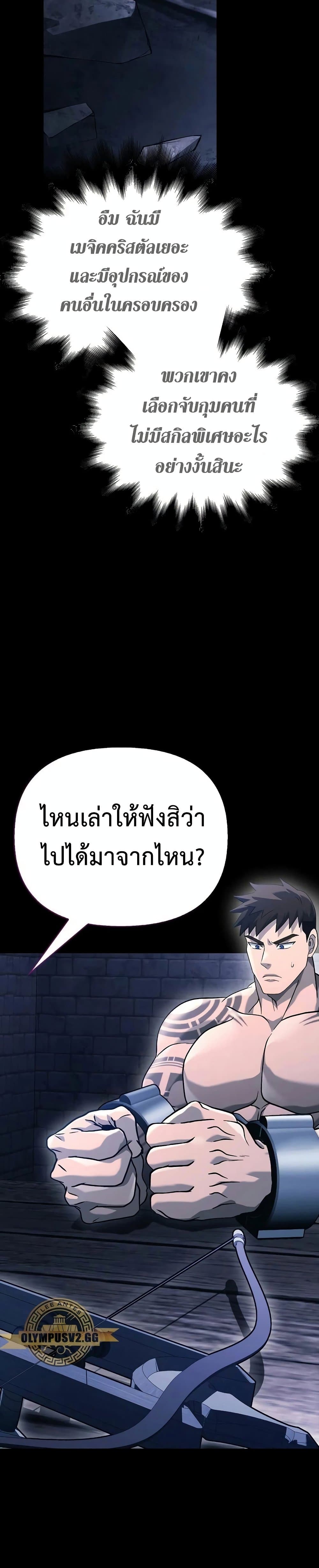 Surviving The Game as a Barbarian ตอนที่ 32 (6)