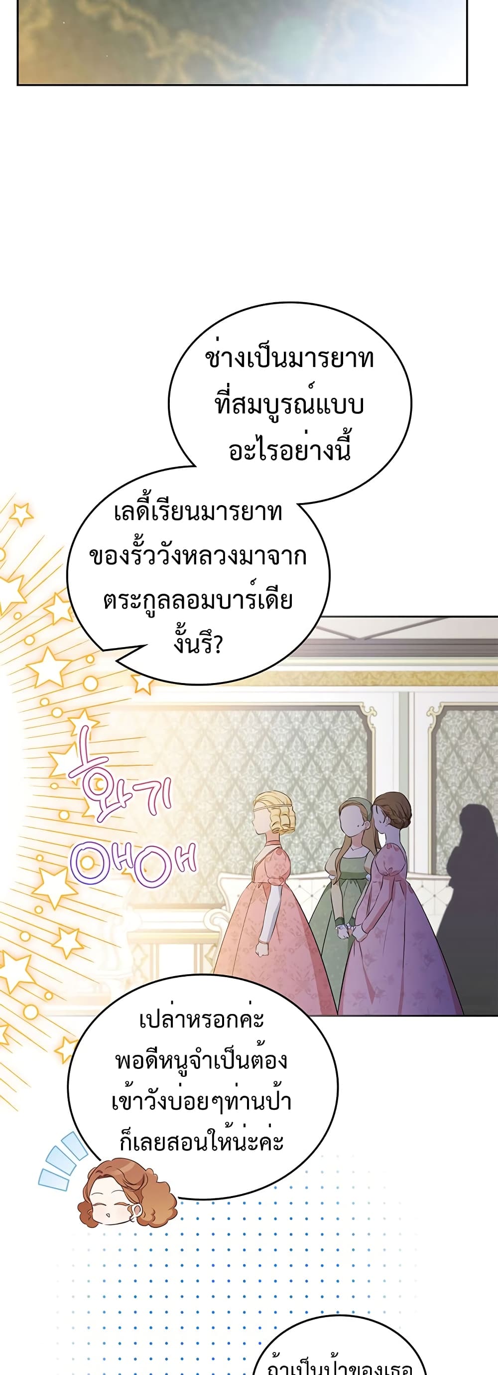 In This Life, I Will Be the Lord ตอนที่ 105 (31)