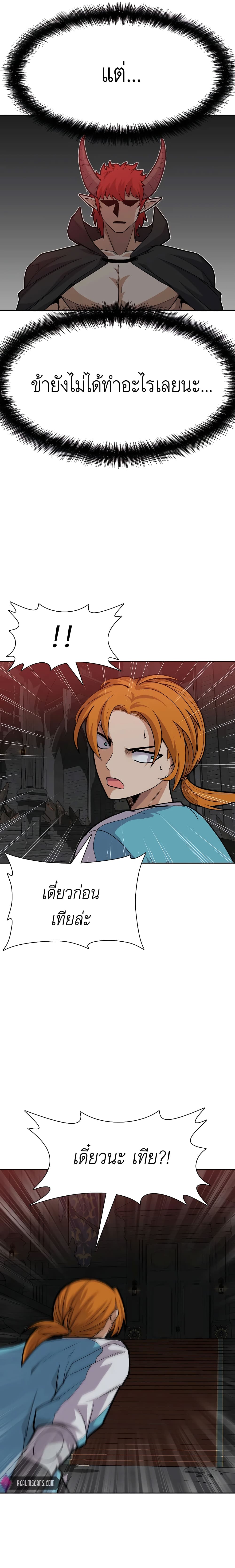 Raising Newbie Heroes In Another World ตอนที่ 30 (4)