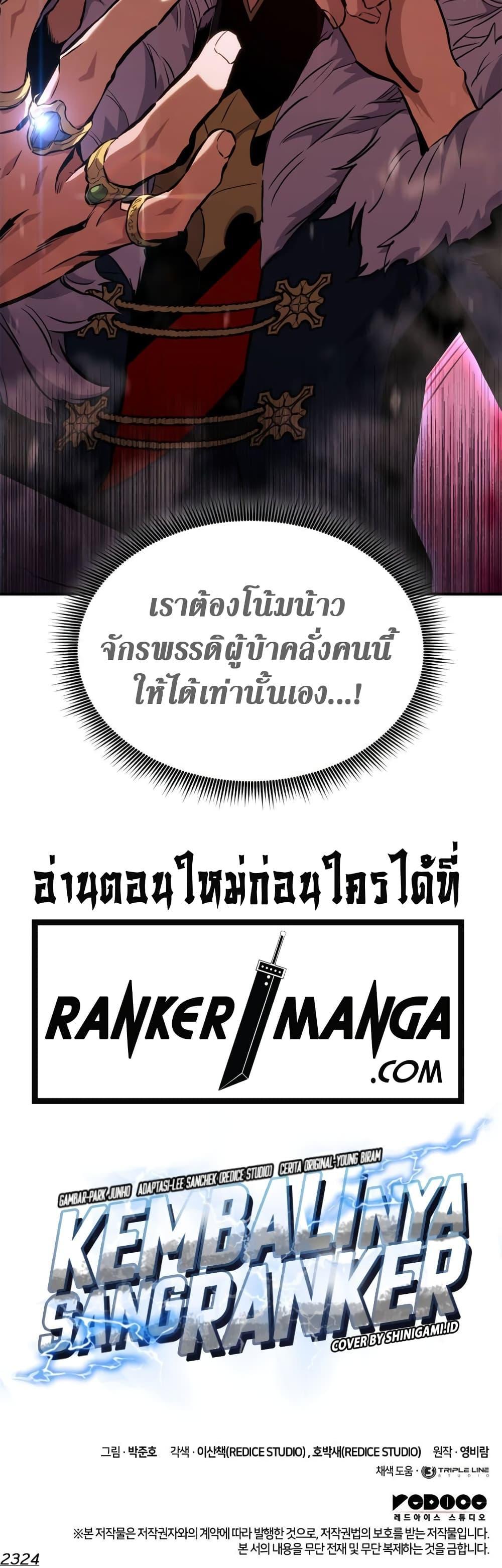 Ranker’s Return (Remake) 134 21