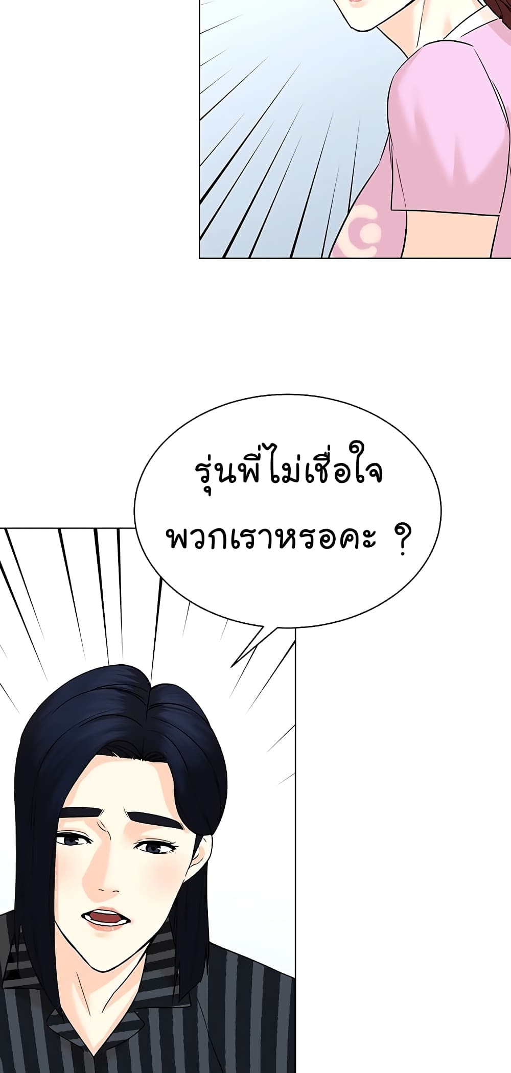 From the Grave and Back ตอนที่ 98 (18)