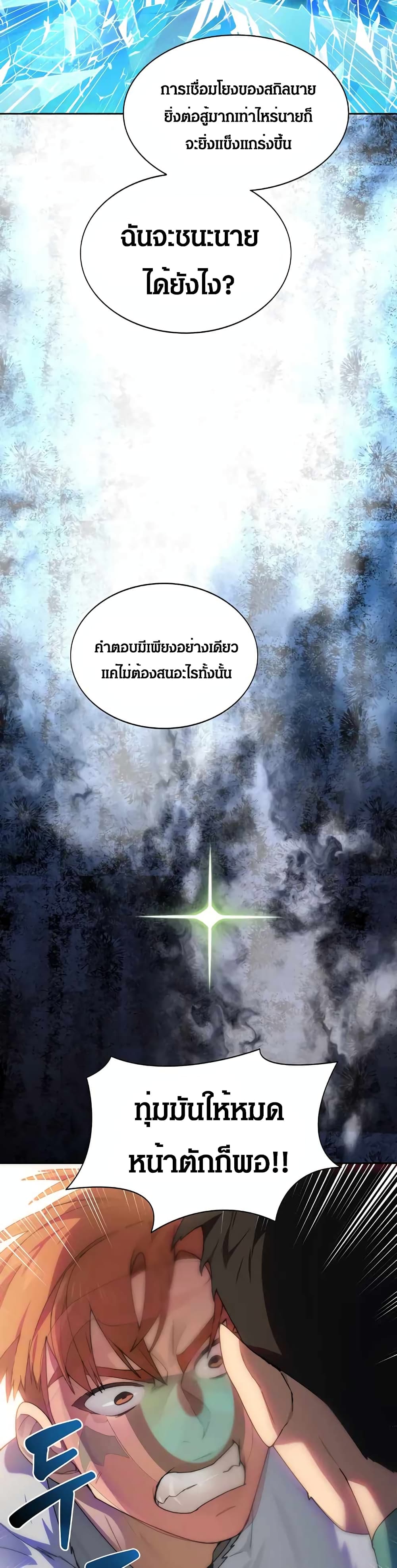 Stuck in the Tower ตอนที่ 28 (25)