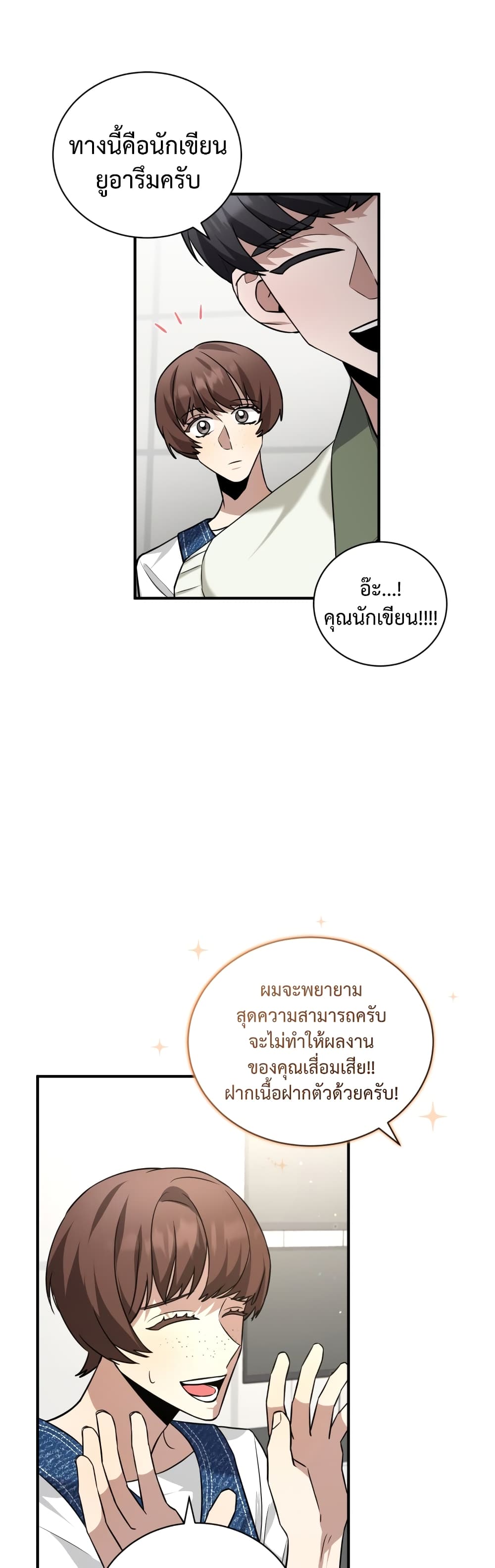 I Became a Top Actor Just by Reading Books ตอนที่ 29 (24)