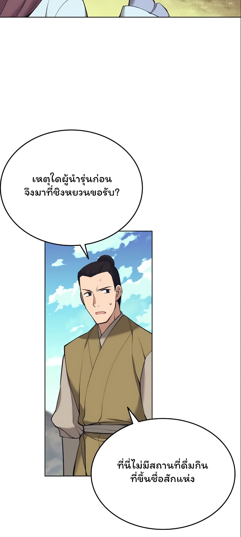 Tale of a Scribe Who Retires to the Countryside ตอนที่ 77 (38)