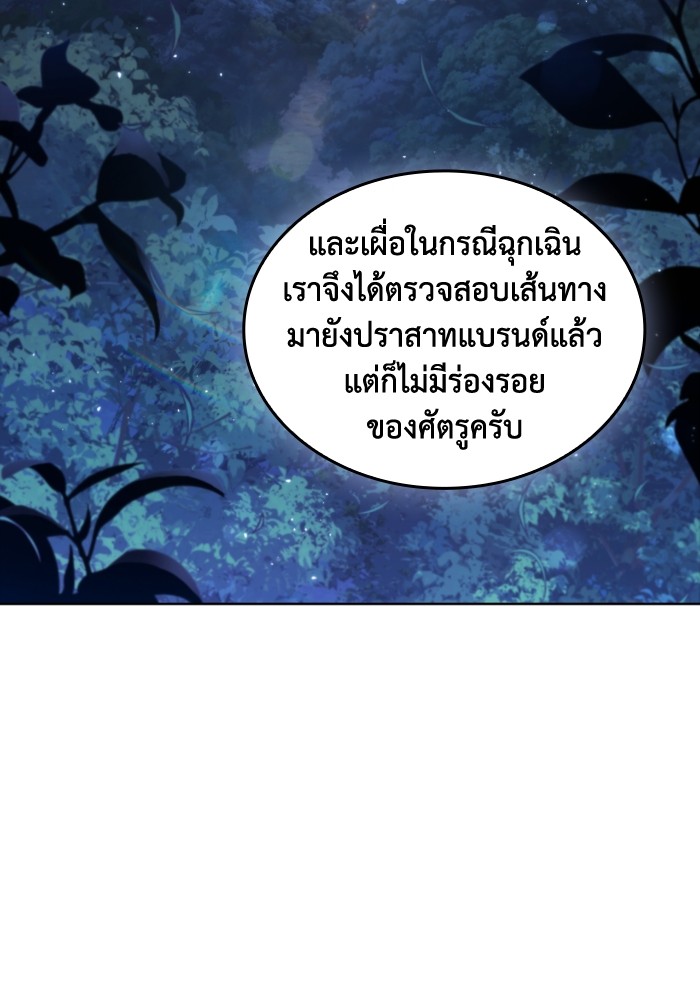 I Regressed As The Duke ตอนที่ 56 (66)