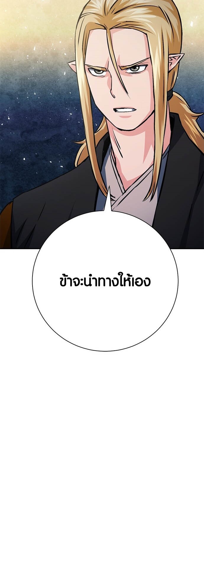 อ่านมันฮวา เรื่อง Seoul Station Druid 125 66