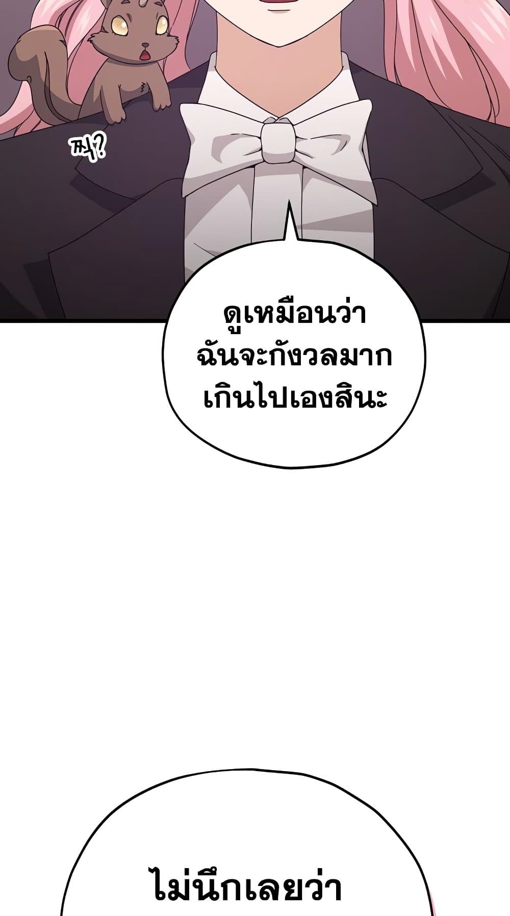 My Dad Is Too Strong ตอนที่ 127 (25)