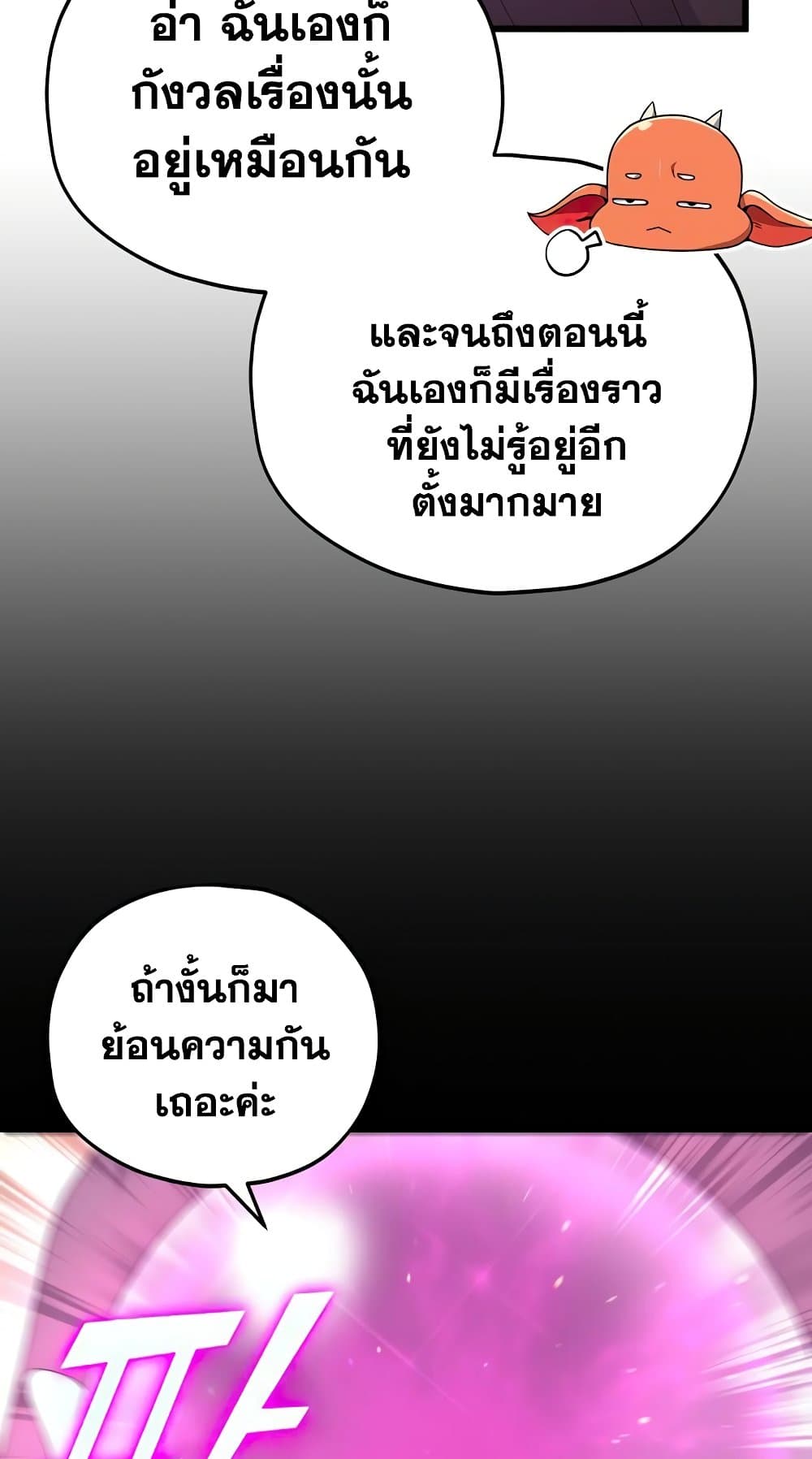 My Dad Is Too Strong ตอนที่ 127 (46)