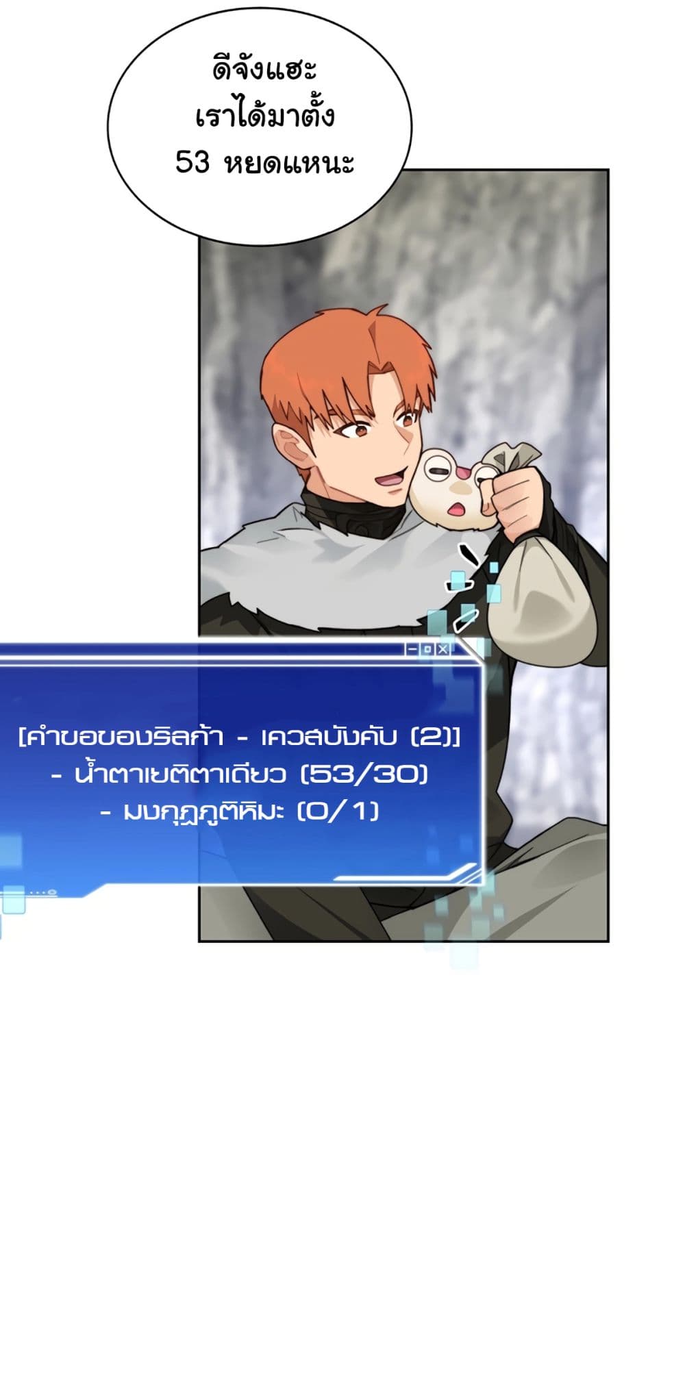 Stuck in the Tower ตอนที่ 53 (2)