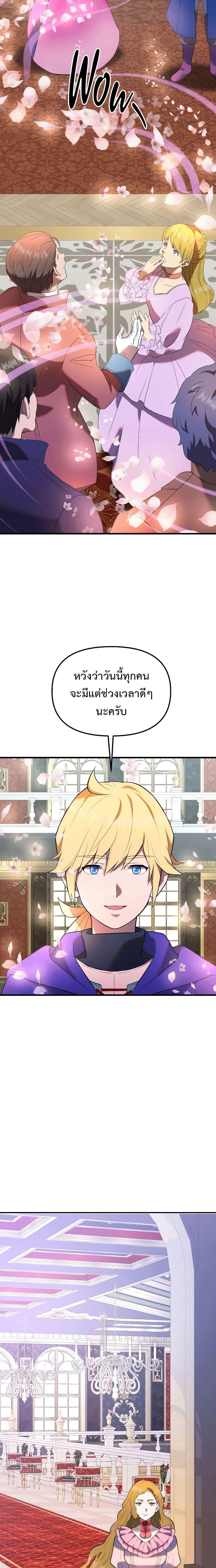 Golden Mage ตอนที่ 32 (9)