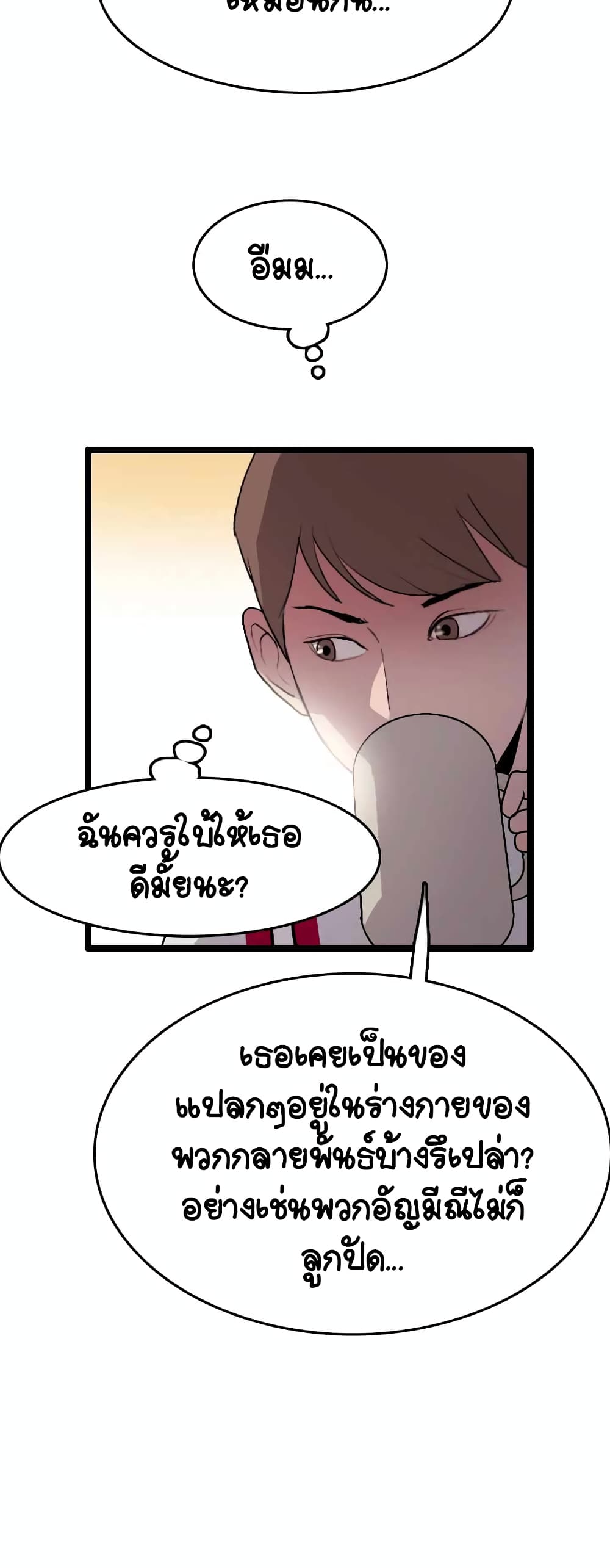 I Picked a Mobile From Another World ตอนที่ 22 (16)