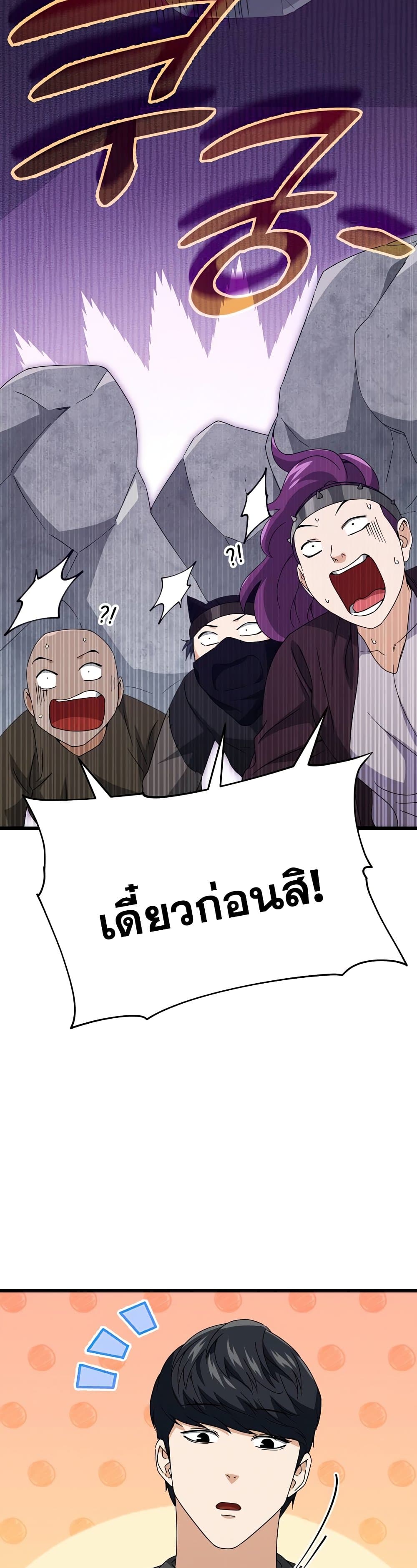My Dad Is Too Strong ตอนที่ 129 (5)