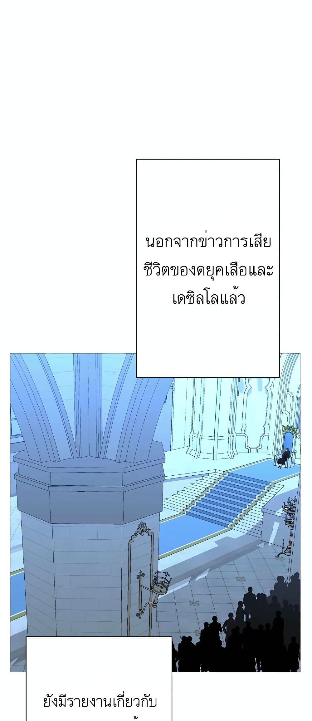The Story of a Low Rank Soldier Becoming a Monarch ตอนที่ 98 (2)
