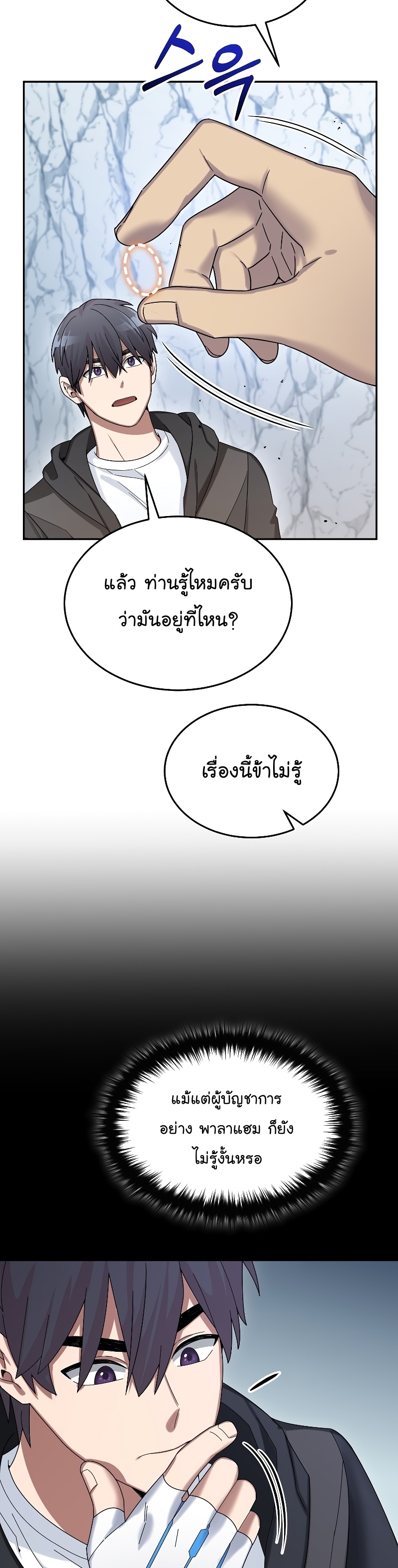The Newbie Is Too Strong ตอนที่56 (38)
