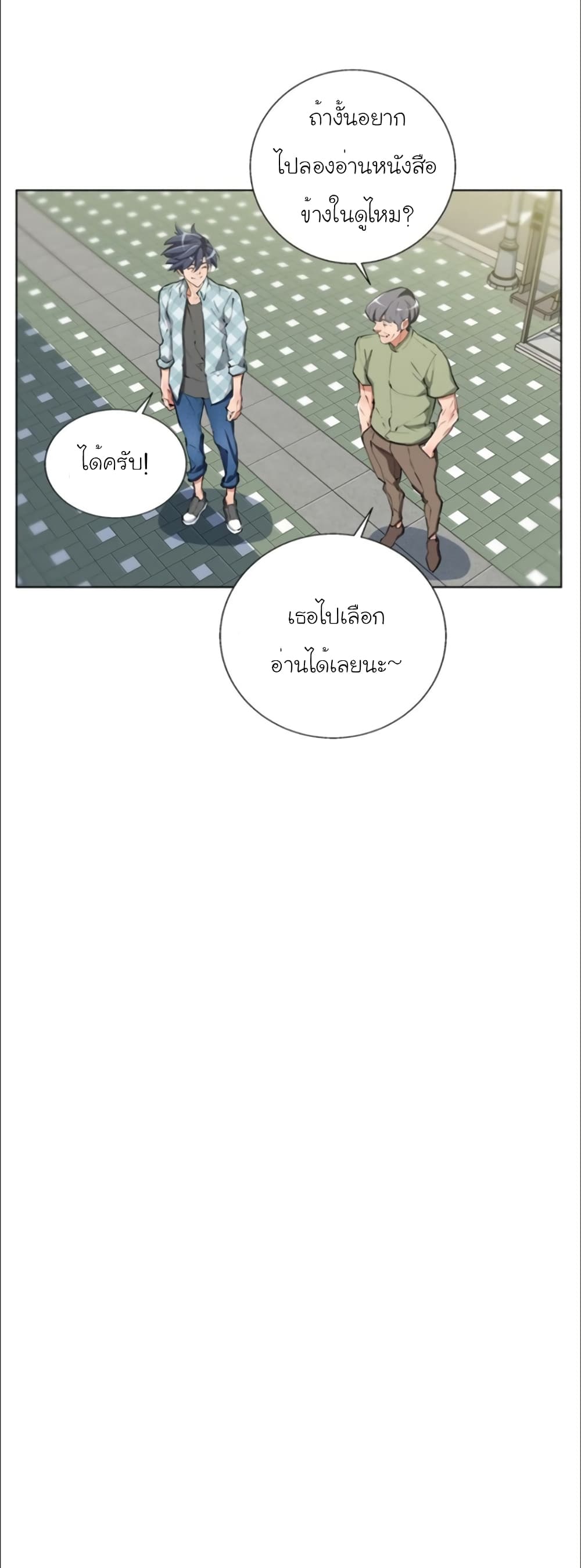 I Stack Experience Through Reading Books ตอนที่ 50 (10)