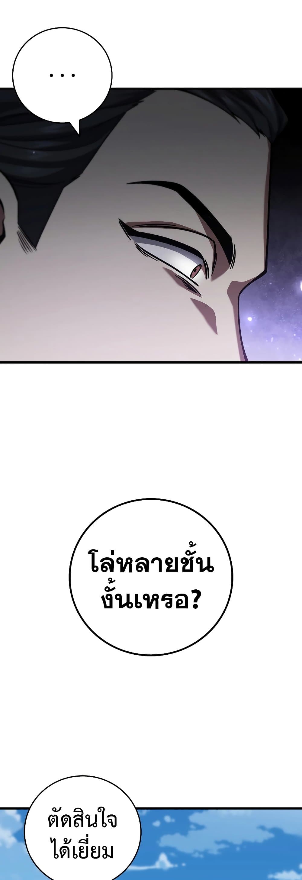 Dragon Devouring Mage ตอนที่ 36 (22)