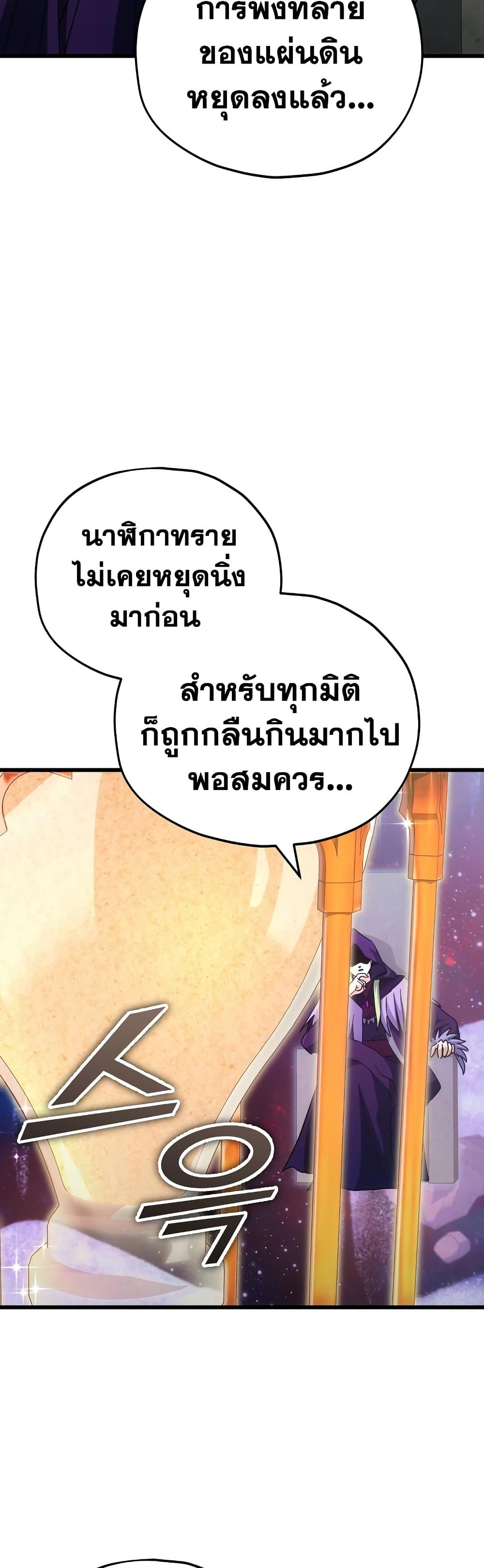 My Dad Is Too Strong ตอนที่ 121 (3)