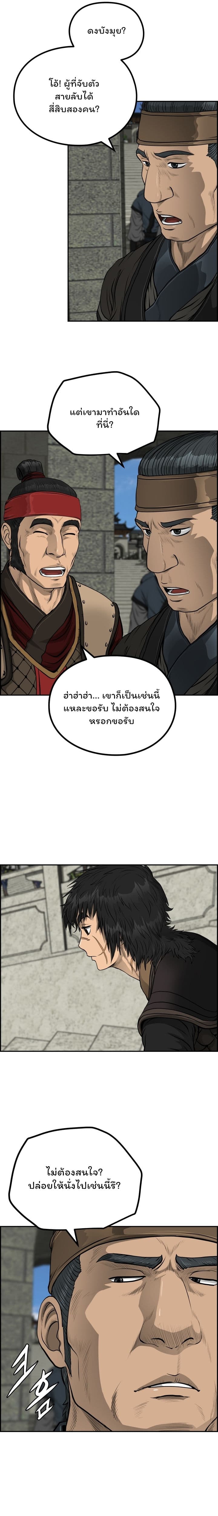 Blade of Winds and Thunders ตอนที่ 45 (15)