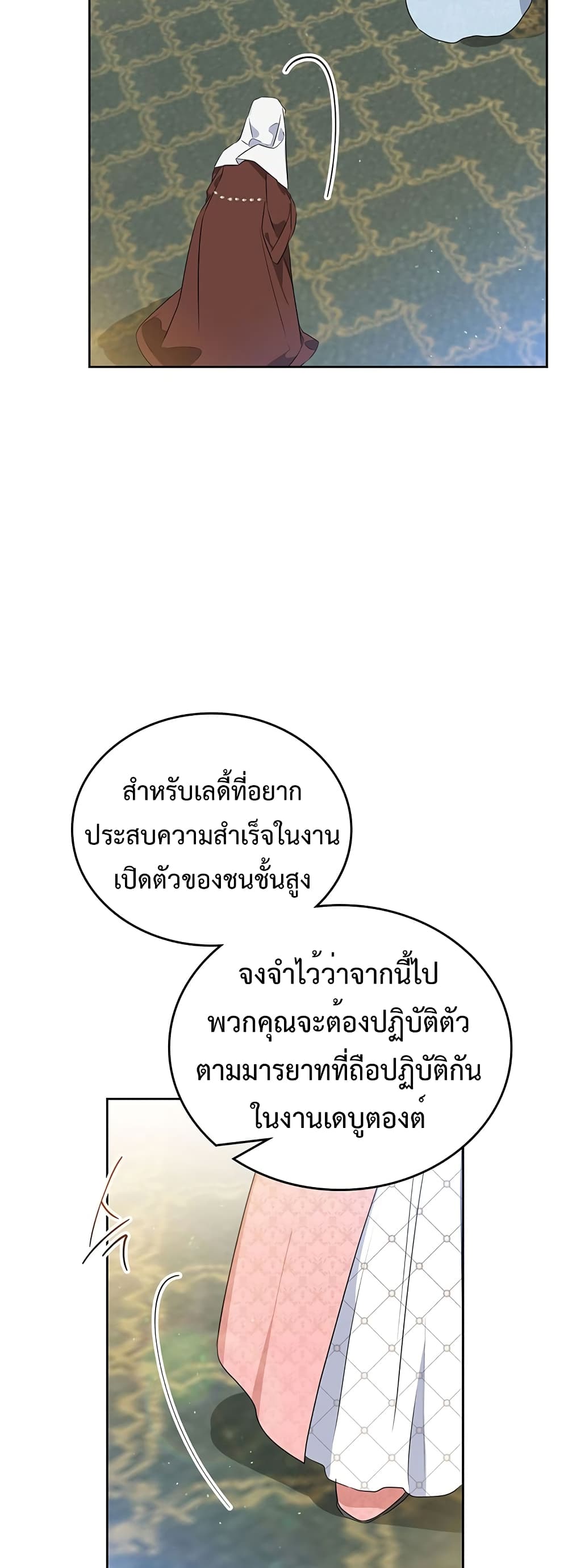 In This Life, I Will Be the Lord ตอนที่ 105 (18)