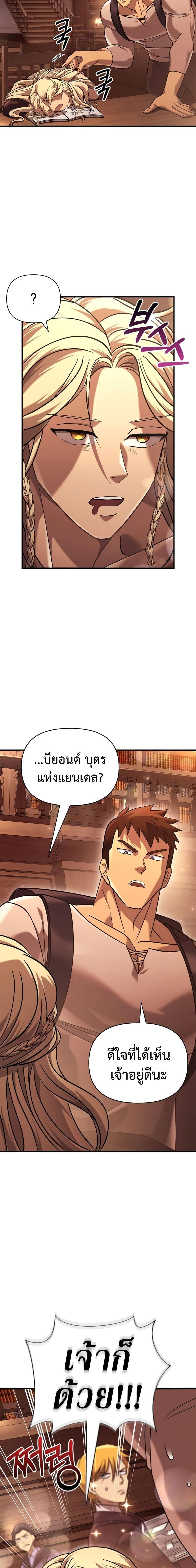 Surviving The Game as a Barbarian ตอนที่ 16 (24)