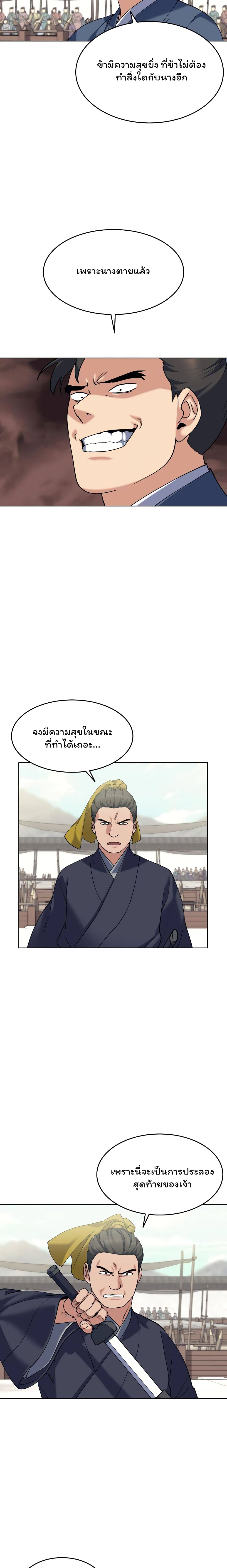 Tale of a Scribe Who Retires to the Countryside ตอนที่ 60 (14)