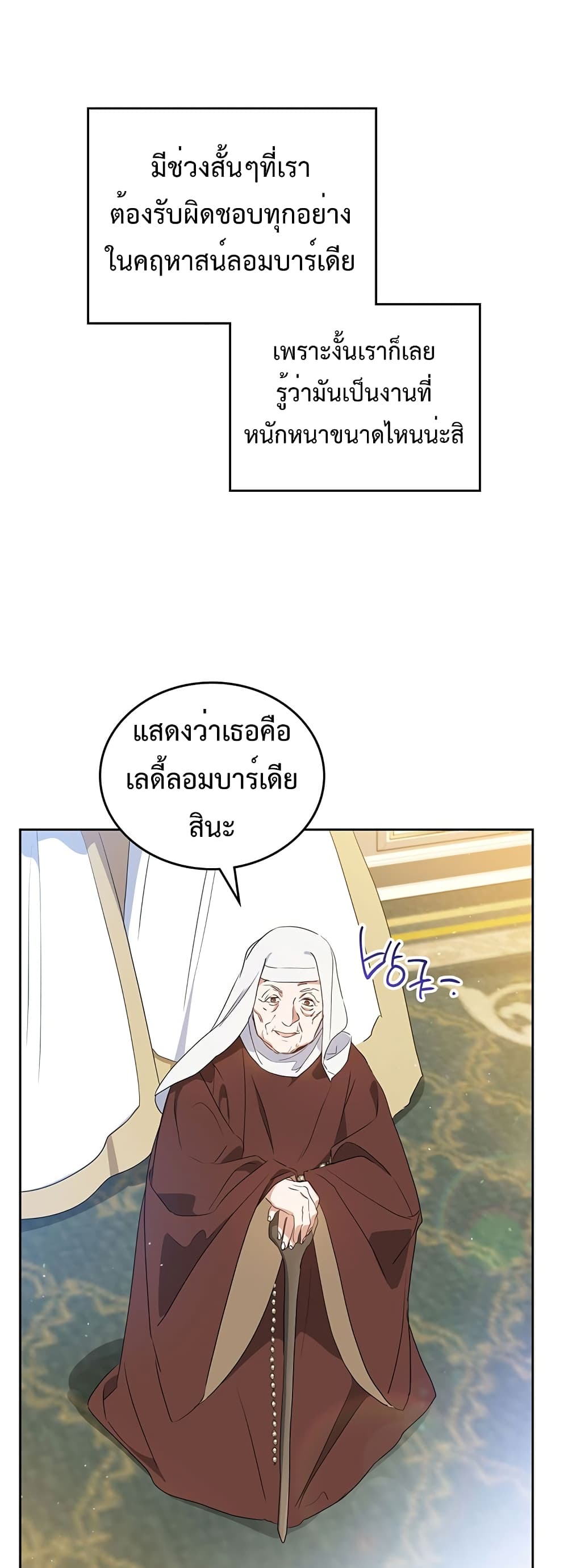 In This Life, I Will Be the Lord ตอนที่ 105 (30)