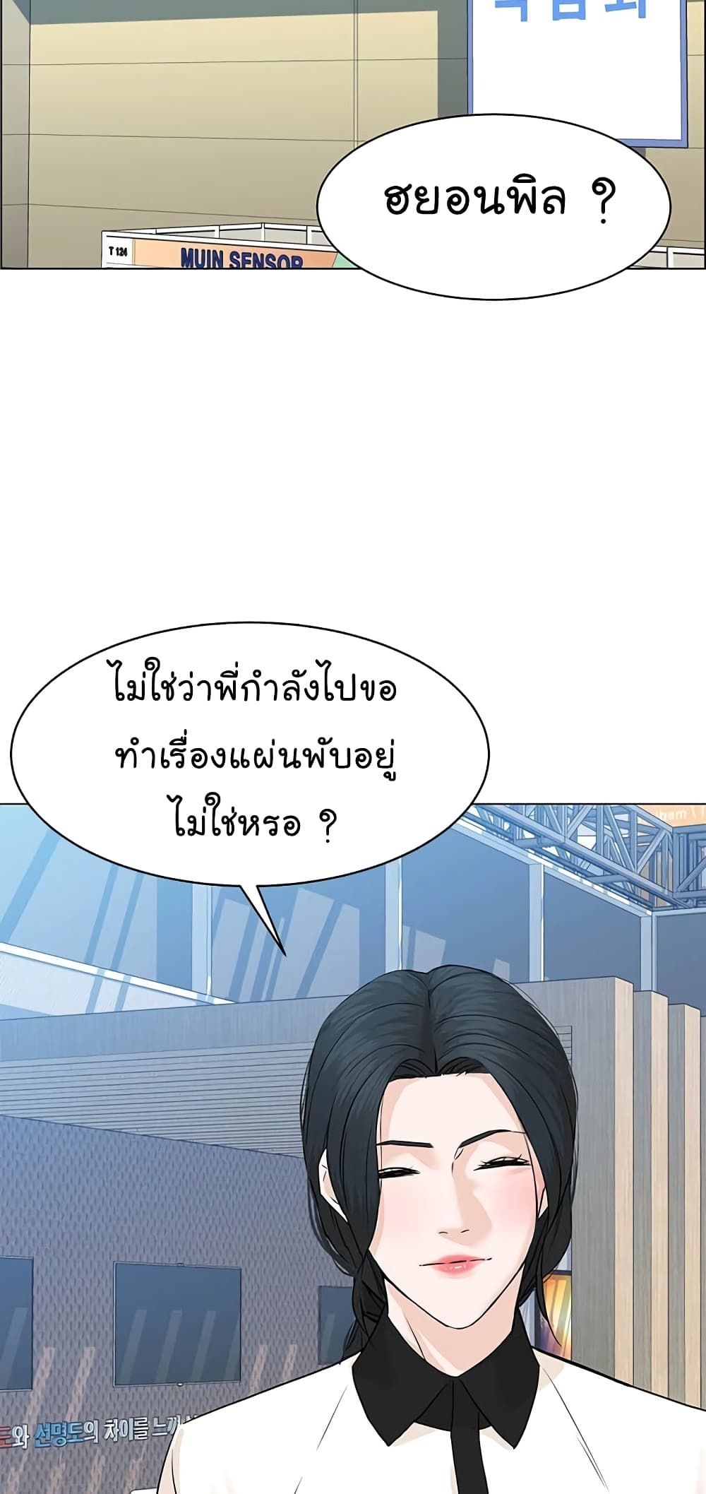 From the Grave and Back ตอนที่ 85 (3)