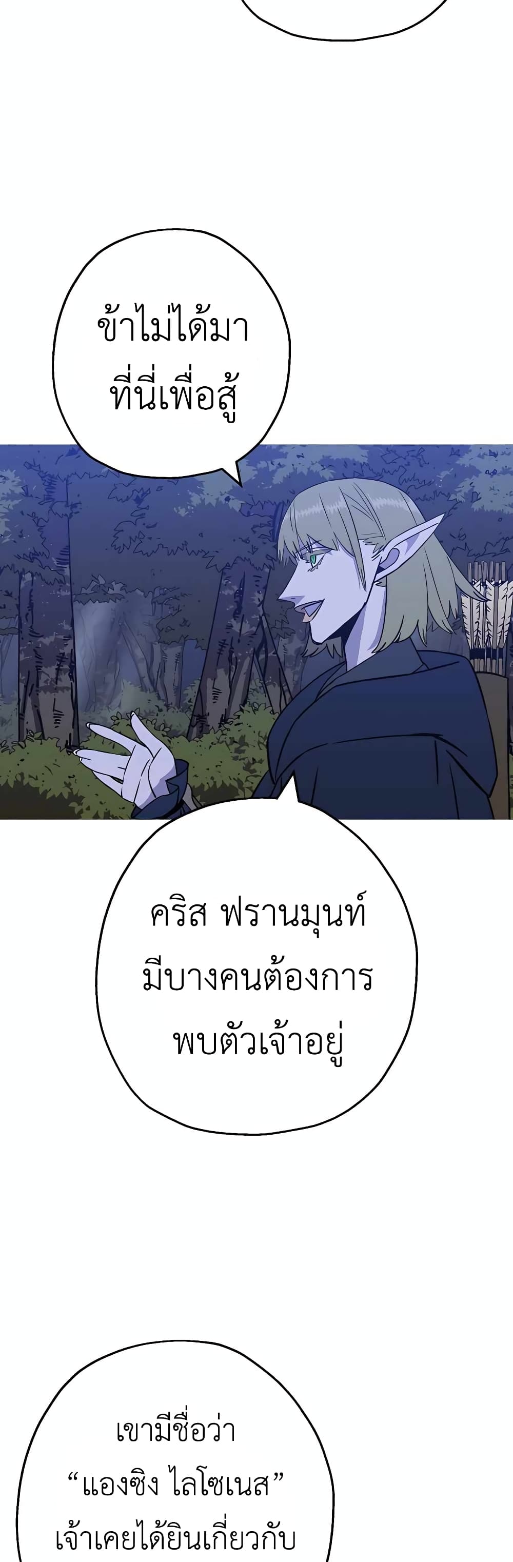 The Story of a Low Rank Soldier Becoming a Monarch ตอนที่ 114 (41)