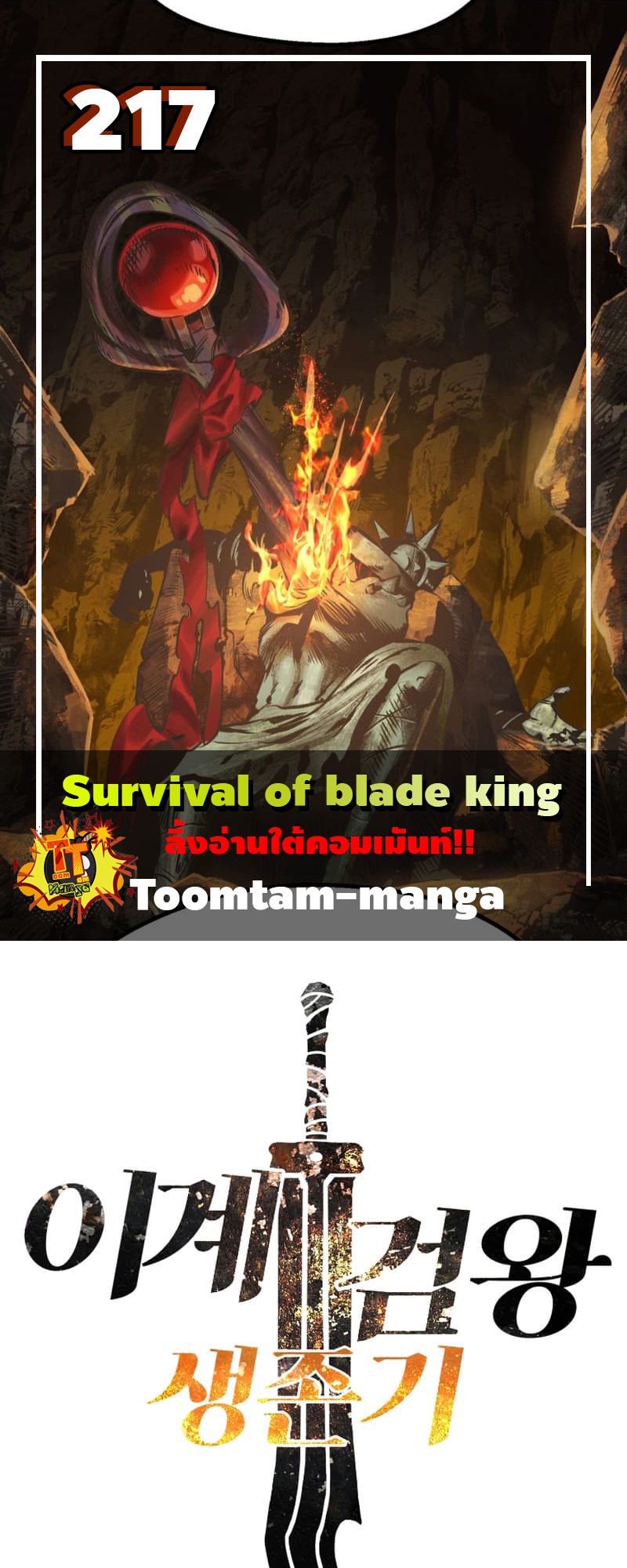 Survival of blade king 217 17 8 256700001