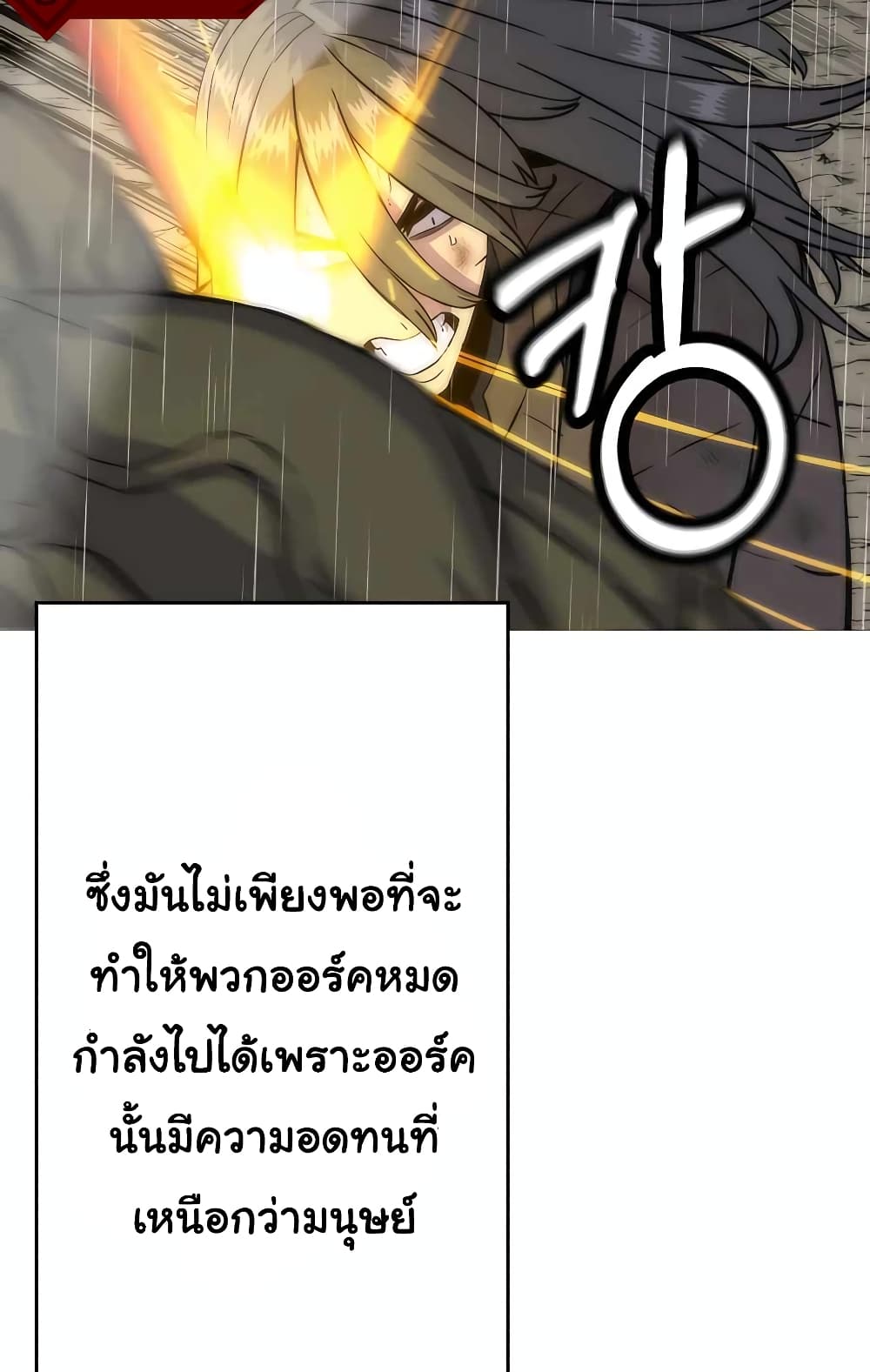 The Story of a Low Rank Soldier Becoming a Monarch ตอนที่ 112 (40)