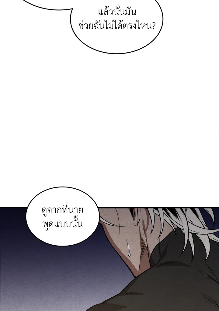 Legendary Youngest Son of the Marquis House ตอนที่ 52 26