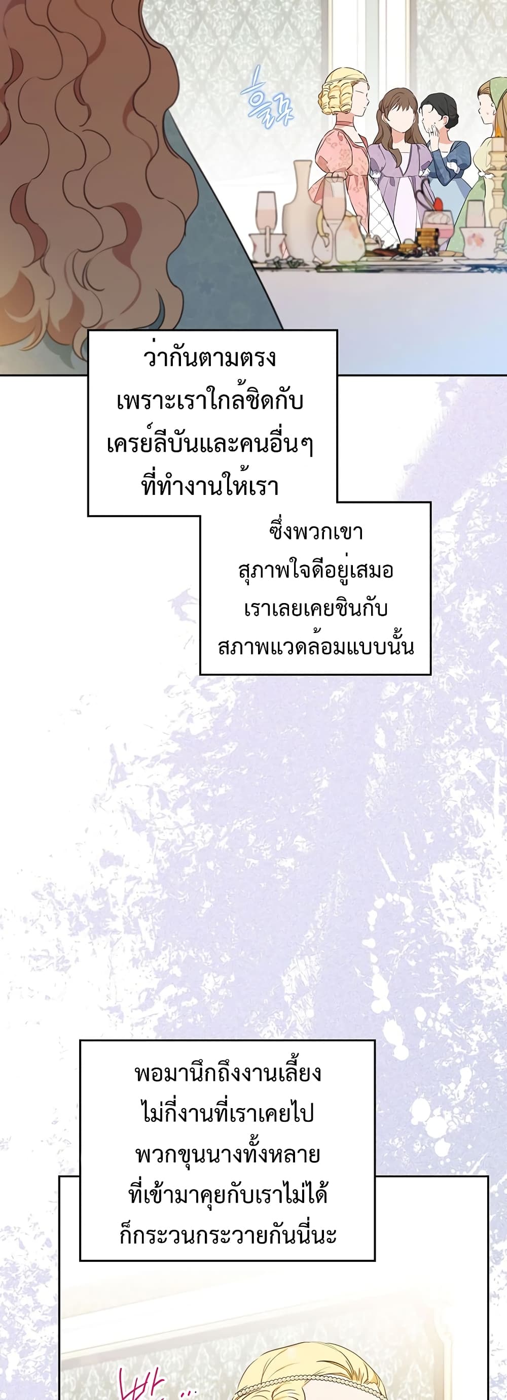 In This Life, I Will Be the Lord ตอนที่ 105 (44)
