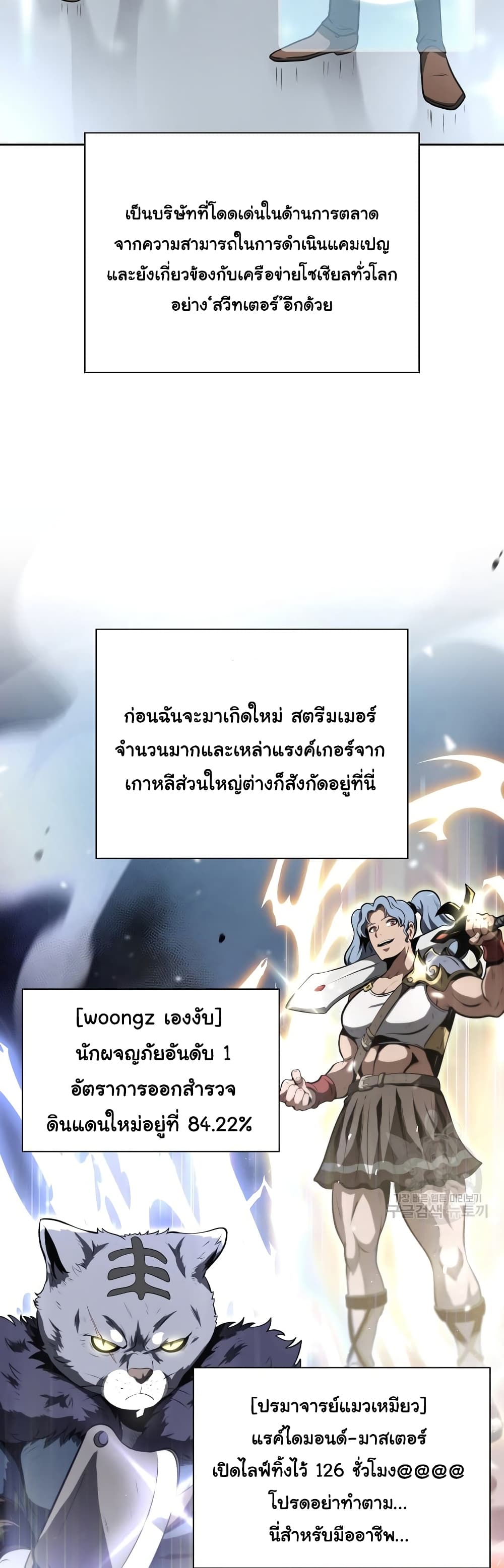 I Returned as an FFF Class Witch Doctor ตอนที่ 27 (3)