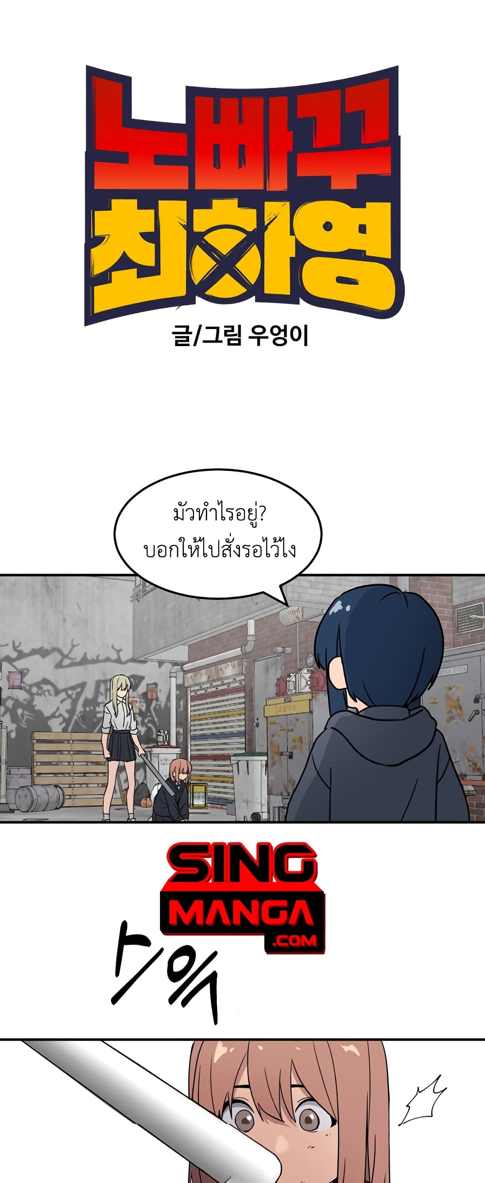 No Turning Back, Choi Hayoung ตอนที่ 7 (1)