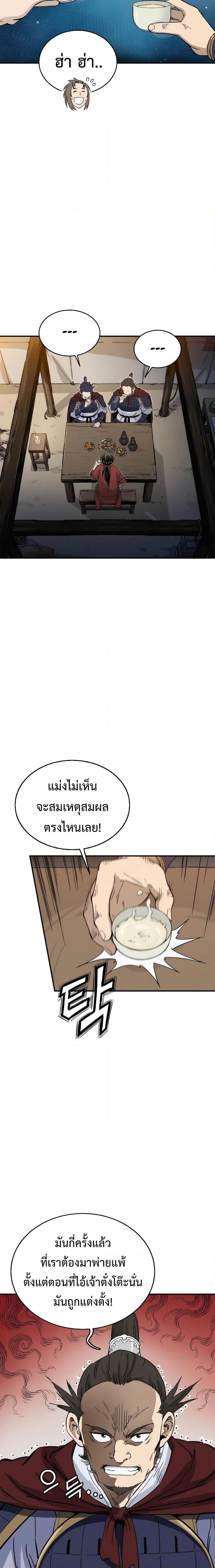 I Reincarnated as a Legendary Surgeon ตอนที่ 112 (13)