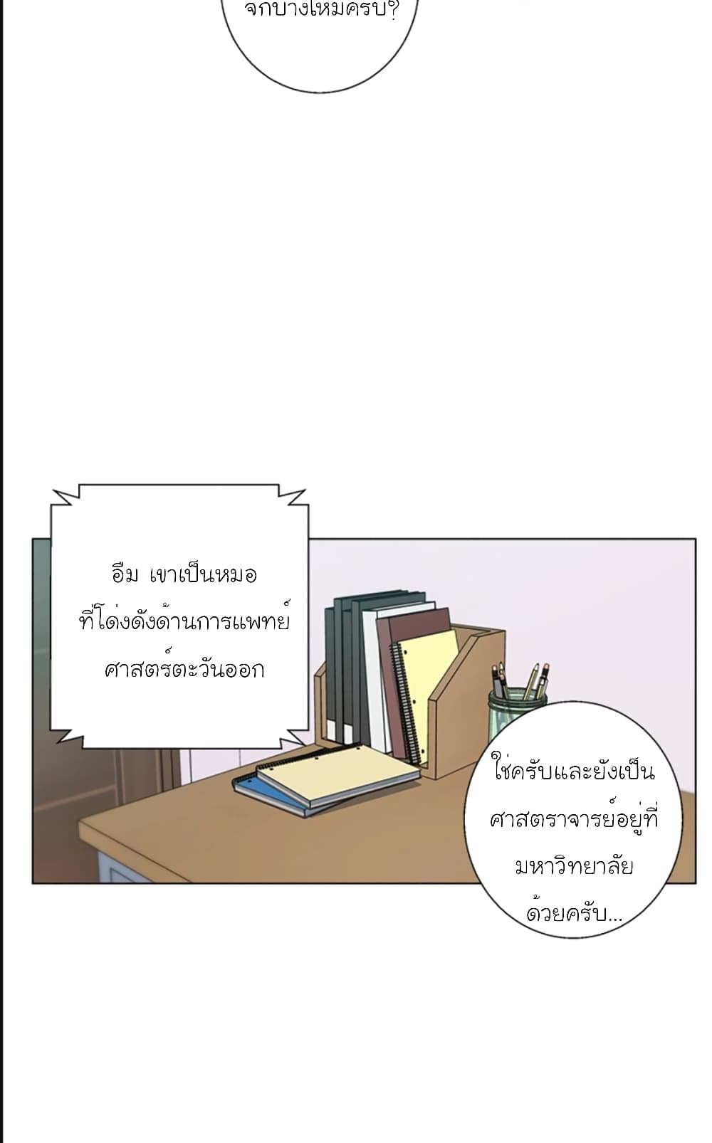 I Stack Experience Through Reading Books ตอนที่ 58 (36)