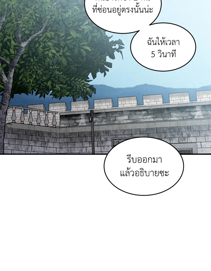 Legendary Youngest Son of the Marquis House ตอนที่ 52 70