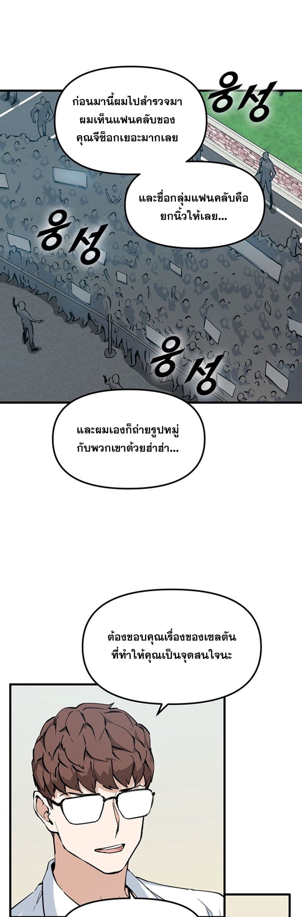 Leveling Up With Likes ตอนที่ 24 (33)
