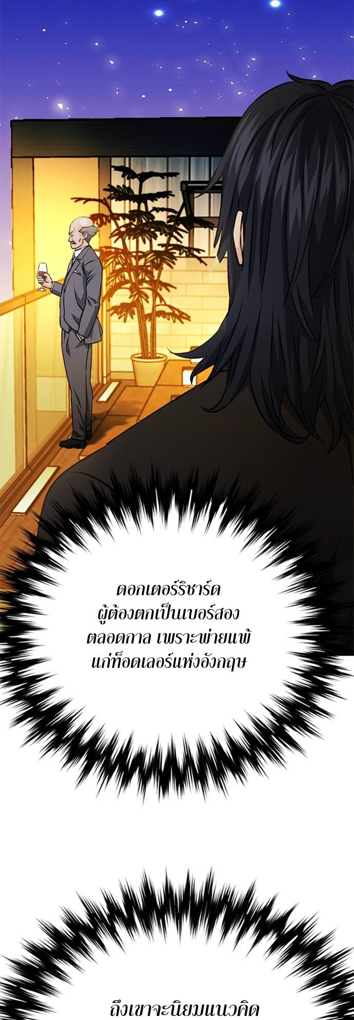 อ่านมันฮวา เรื่อง Seoul Station Druid ดรูอิด 12 61