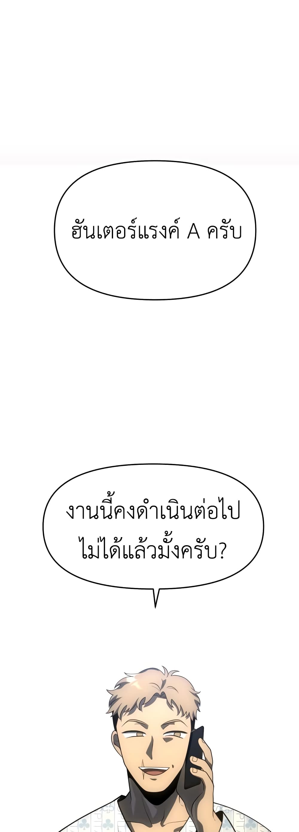 I Used to be a Boss ตอนที่ 25 (85)