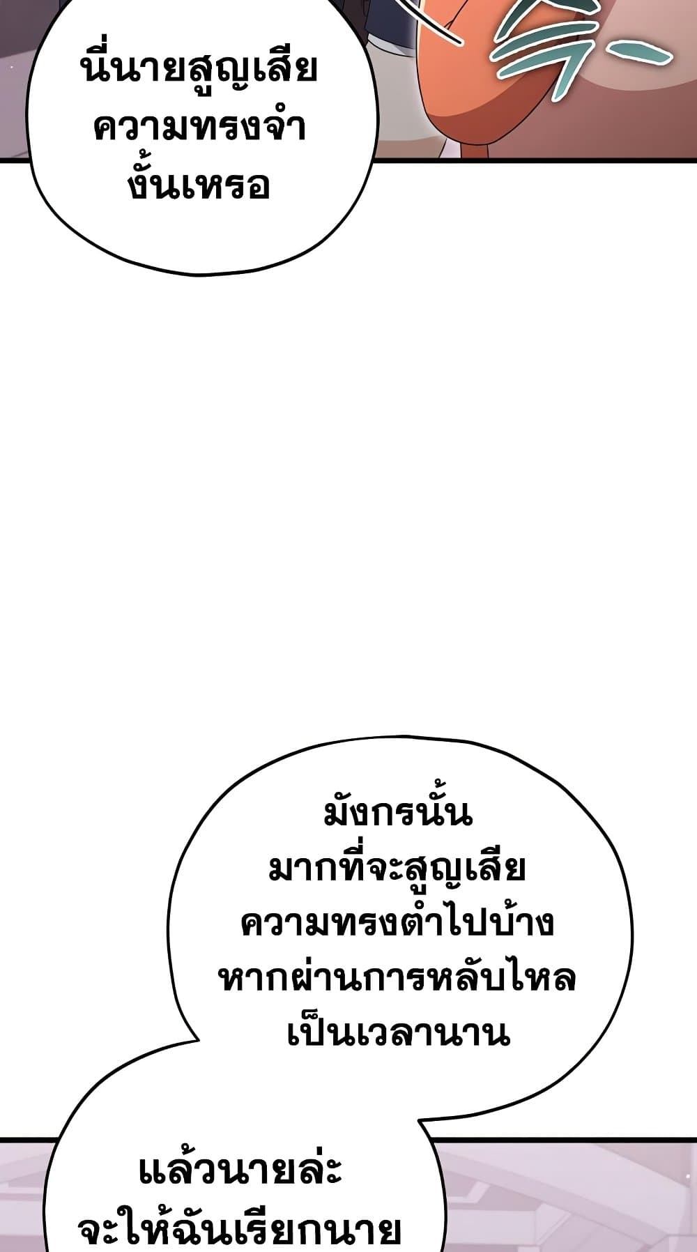 My Dad Is Too Strong ตอนที่ 127 (33)