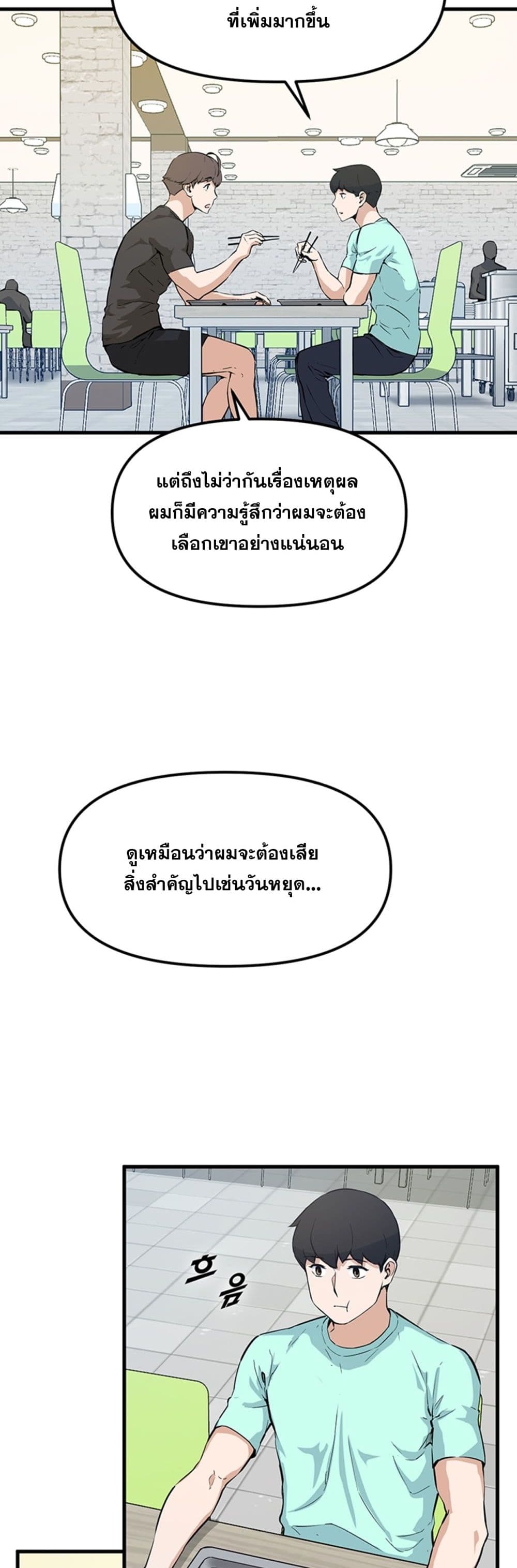 Leveling Up With Likes ตอนที่ 24 (22)