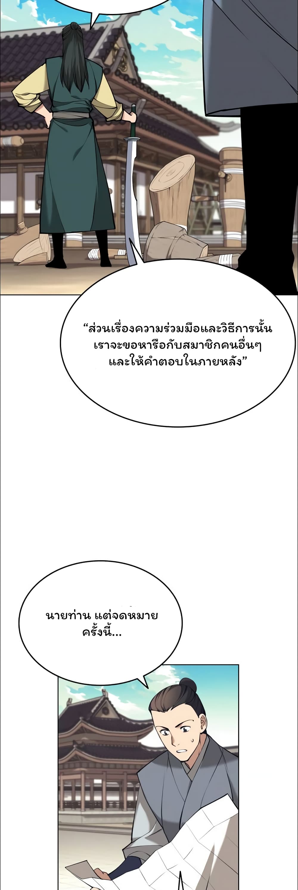 Tale of a Scribe Who Retires to the Countryside ตอนที่ 76 (43)