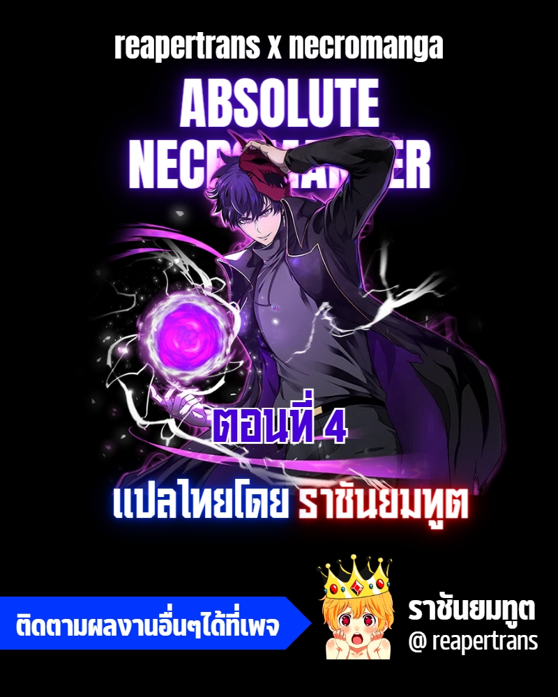 Absolute Necromancer 4 01