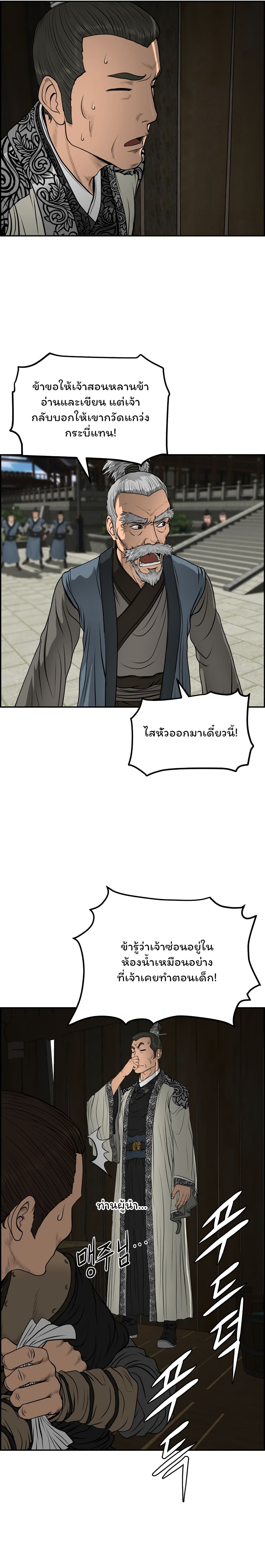 Blade of Winds and Thunders ตอนที่ 38 (2)