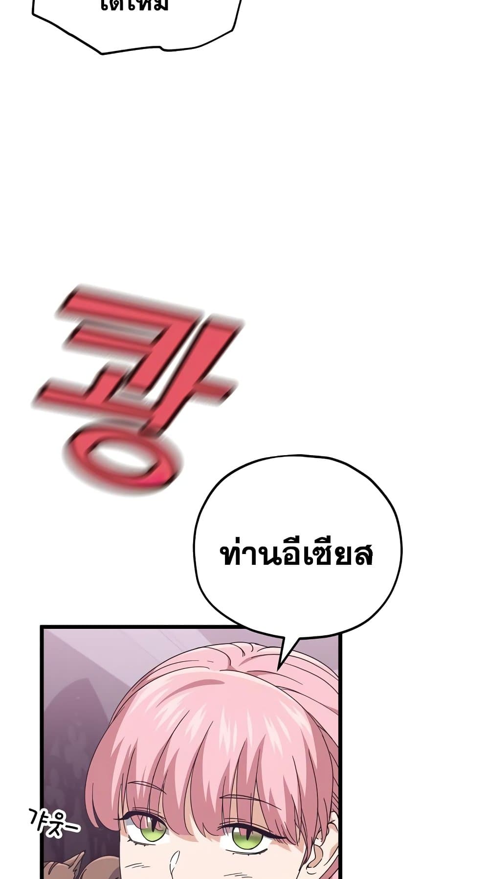 My Dad Is Too Strong ตอนที่ 127 (35)